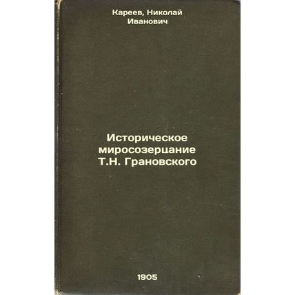 Istoricheskoe mirosozertsanie T.N. Granovskogo. In Russian /T.N. Granovsky's ...