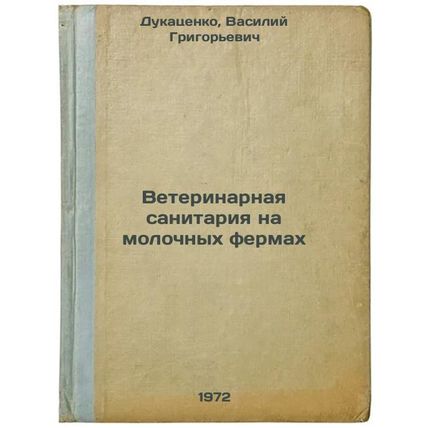Veterinarnaya sanitariya na molochnykh fermakh. In Russian/Veterinary Sanitat...