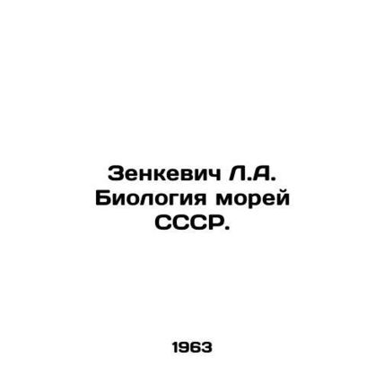 Zenkevich L.A. Biology of the Seas of the USSR. In Russian /Zenkevich L.A. Biol