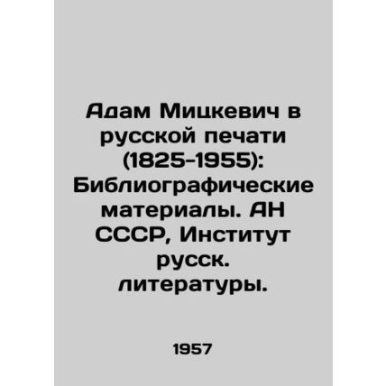 Adam Mickiewicz in the Russian Press (1825-1955): Bibliographic Materials. AS U