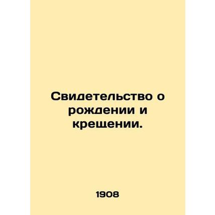 Birth and baptism certificate. In Russian (ask us if in doubt)/Svidetel'stvo o r