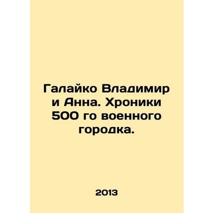 Galaiko Vladimir and Anna. Chronicles of the 500 th military town.
