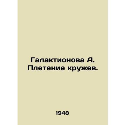 Galaktionova A. Lace weaving.