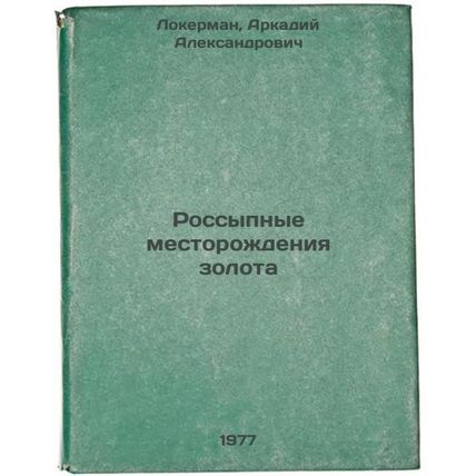 Rossypnye mestorozhdeniya zolota. In Russian /Bulk gold deposits