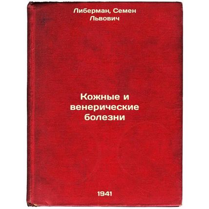 Kozhnye i venericheskie bolezni. In Russian /Skin and venereal diseases