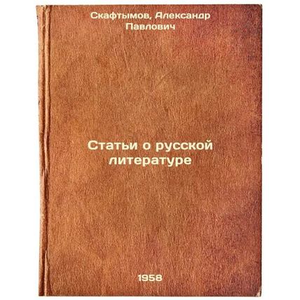 Stat'i o russkoy literature. In Russian /Articles about Russian Literature