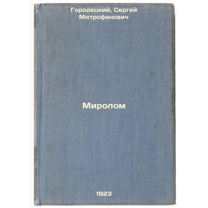 Mirolom. In Russian /Mirolom
