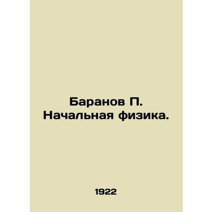 Baranov P. Primary Physics. In Russian /Baranov P. Nachalnaya fizika.