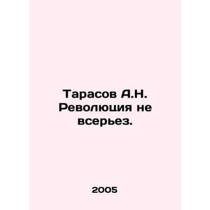 A.N. Tarasov The revolution is not serious. In Russian /Tarasov A.N. Revolyutsi