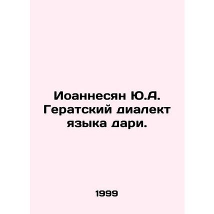 Yu. A. Herat dialect of the Dari language. In Russian /Ioannesyan Yu.A. Geratsk