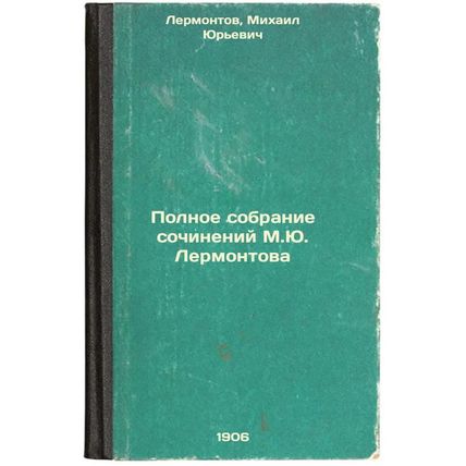 Polnoe sobranie sochineniy M.Yu. Lermontova. In Russian /Complete collection ...