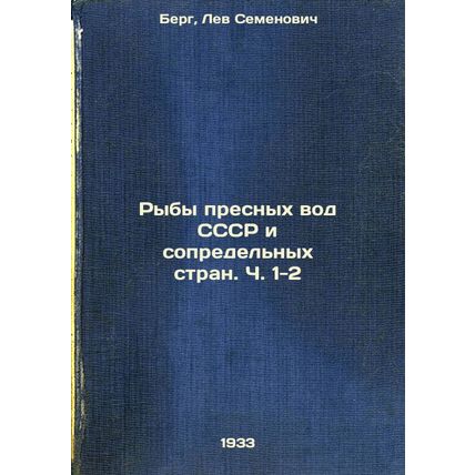 Ryby presnykh vod SSSR i sopredel'nykh stran. Ch. 1-2. In Russian /Freshwater...