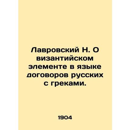 N. Lavrovsky On the Byzantine Element in the Language of Treaties between Russia