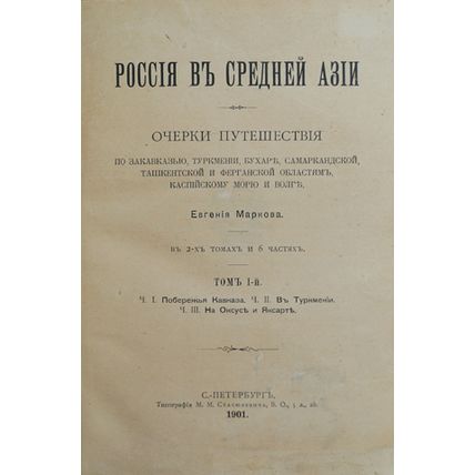 Rossiya v Sredney Azii. In Russian /Russia in Central Asia