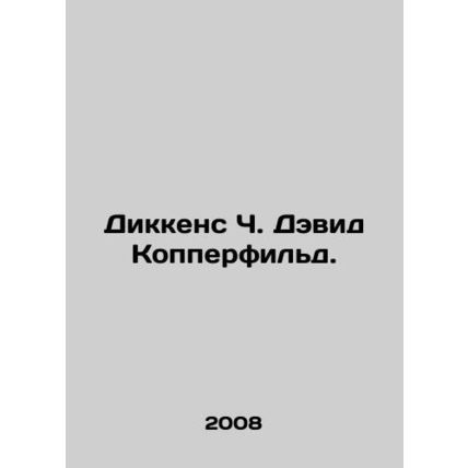 Dickens C. David Copperfield. In Russian /Dikkens Ch. Devid Kopperfild.