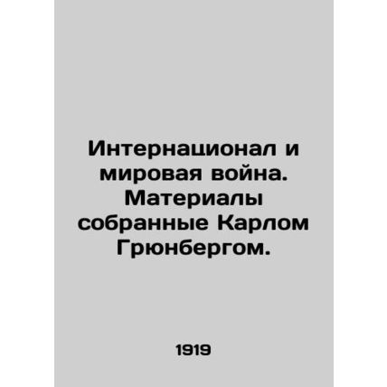 International and World War II. Materials collected by Karl Grunberg. In Russi
