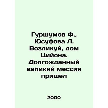 Gurshumov F., Yusufova L. Resulting, the House of Tsilon. The long-awaited gre