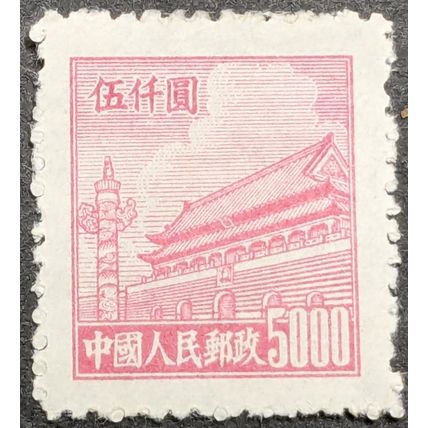 STAMP China People's Republic SG1487 1950 5000$ Gate of Heavenly Peace MH