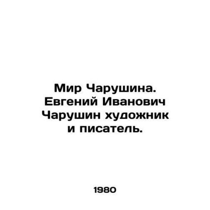 The World of Charushin. Evgeny Ivanovich Charushin is an artist and writer. In R
