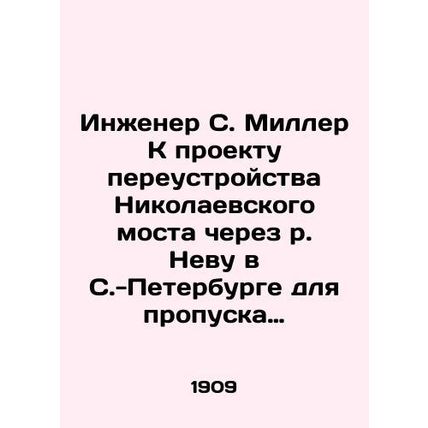 Engineer S. Miller To the project for the reconstruction of the Nikolaevsky Brid