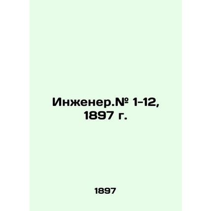 Engineer. # 1-12, 1897. /Inzhener.# 1-12, 1897 g.