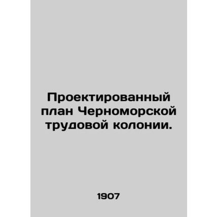 A Designed Plan for the Black Sea Labor Colony. In Russian /Proektirovannyy pla