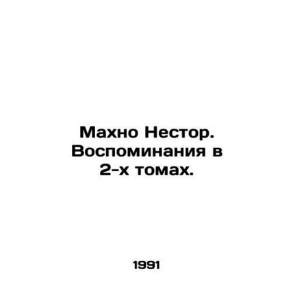 Makhno Nestor. Memories in 2 Volumes. In Russian /Makhno Nestor. Vospominaniya