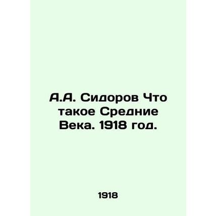 A.A. Sidorov What is the Middle Ages. 1918./A.A. Sidorov Chto takoe Srednie Vek