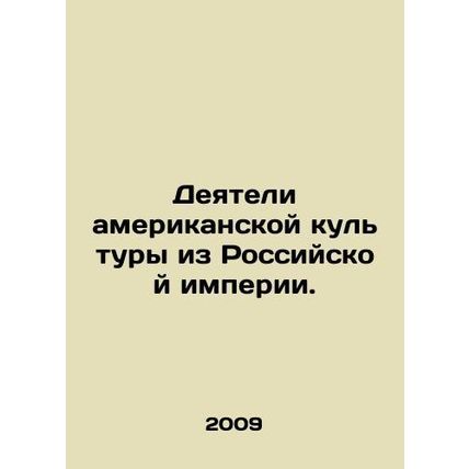 American Cultural Workers from the Russian Empire. In Russian /Deyateli amerika
