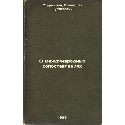 O mezhdunarodnykh sopostavleniyakh. In Russian /On International Comparison