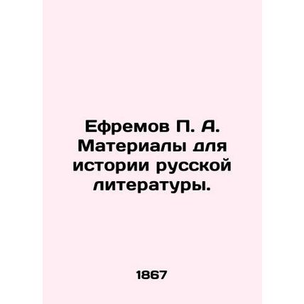 Yefremov P. A. Materials for the History of Russian Literature. In Russian (ask
