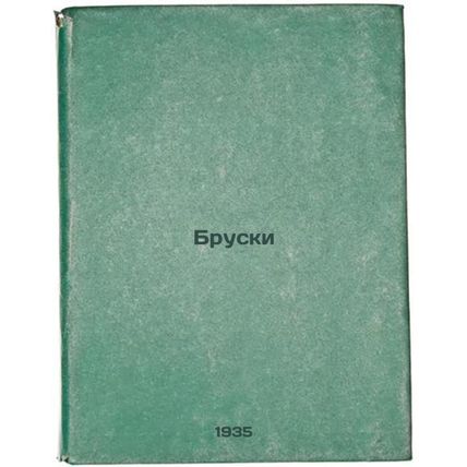 Bruski. In Russian /Brooches