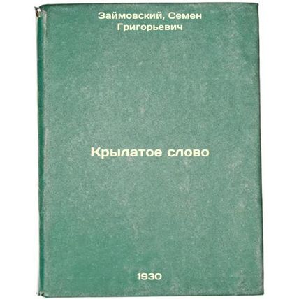 Krylatoe slovo. In Russian /Winged word