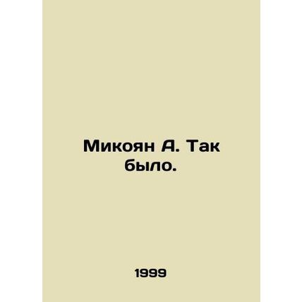 Mikoyan A. That was the case. In Russian /Mikoyan A. Tak bylo.
