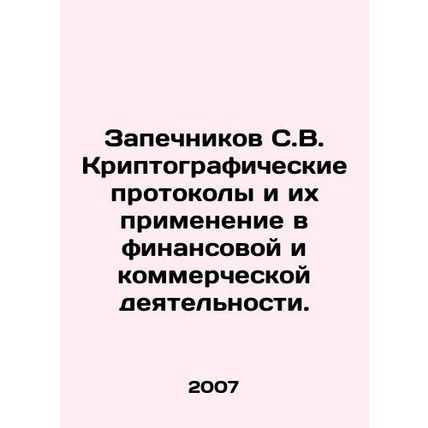 Zapechnikov S.V. Cryptographic protocols and their application in financial an