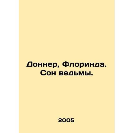 Donner, Florinda. A Witchs Dream. In Russian /Donner, Florinda. Son vedmy.