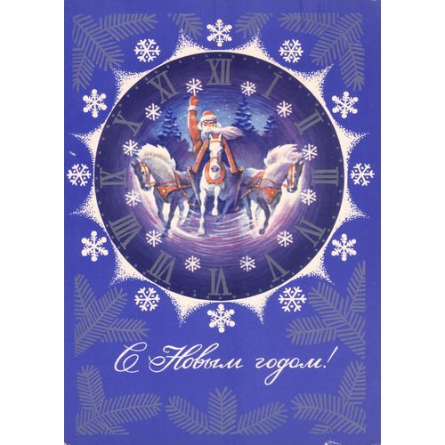 Russia Postcard 1975 - Happy New Year - 3