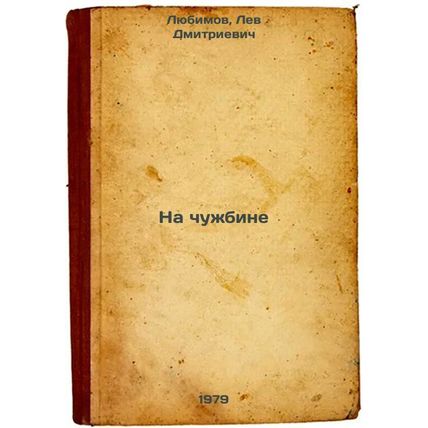 Na chuzhbine/In a foreign land In Russian