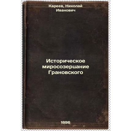 Istoricheskoe mirosozertsanie Granovskogo. In Russian /Granovsky's Historical...