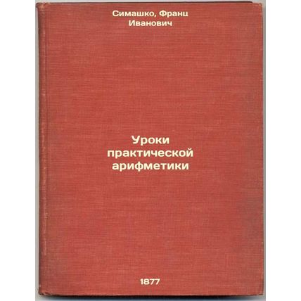 Uroki prakticheskoy arifmetiki. In Russian /Lessons from practical arithmetic