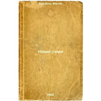 Novaya glava. In Russian /New Chapter