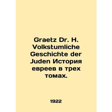 Graetz Dr. H. Volkstumliche Geschichte der Juden History of the Jews in three vo