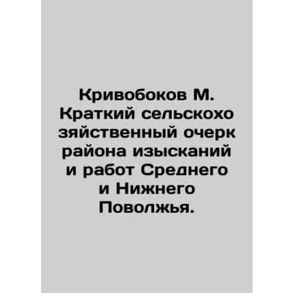 Krivobokov M. Brief agricultural sketch of the survey and work area of the Middl