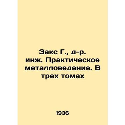Zaks G., Dr. Eng. Practical Metal Science. In three volumes In Russian (ask us