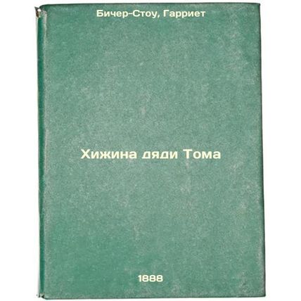 Khizhina dyadi Toma. In Russian /Uncle Tom's hut
