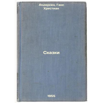 Skazki. In Russian /Tales