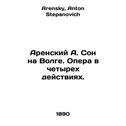 A. Arenskys Dream on the Volga. Opera in four acts. In Russian /Arenskiy A. Son