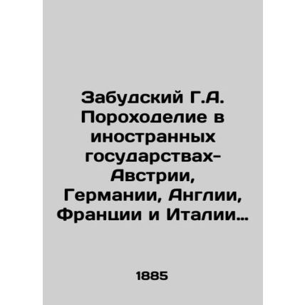 Zabudsky G.A. Gunpowder production in foreign countries - Austria, Germany, Eng