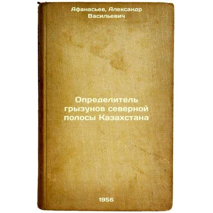 Opredelitel' gryzunov severnoy polosy Kazakhstana. In Russian /Identifier of ...