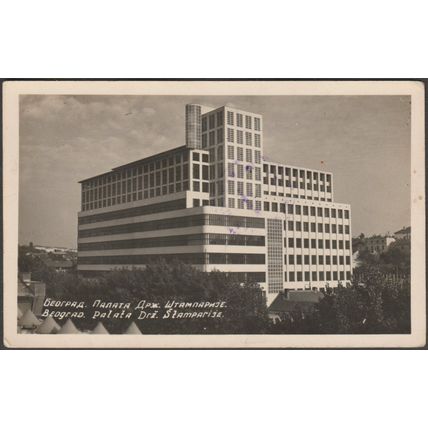 Palata Državne Štamparije, Beograd, 1942 - Foto Razglednica